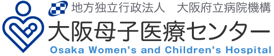 大阪母子医療センター