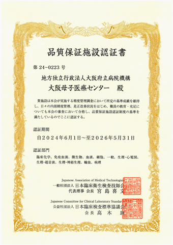 精度保証施設認証書