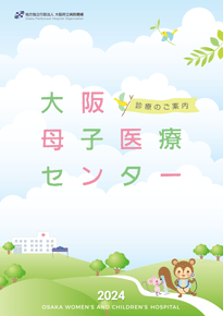 2023年度版　診療のご案内