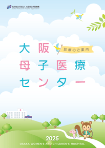 2023年度版　診療のご案内