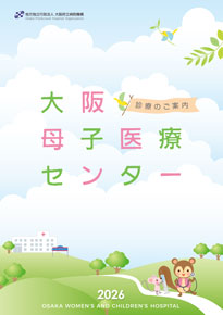 2023年度版　診療のご案内