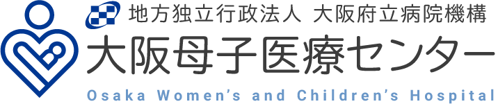 大阪母子医療センター