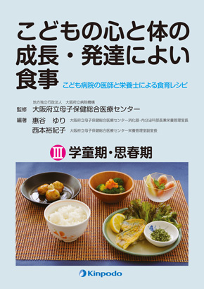 こどもの心と体の成長・発達によい食事