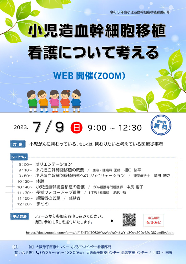 小児造血幹細胞移植看護について考える