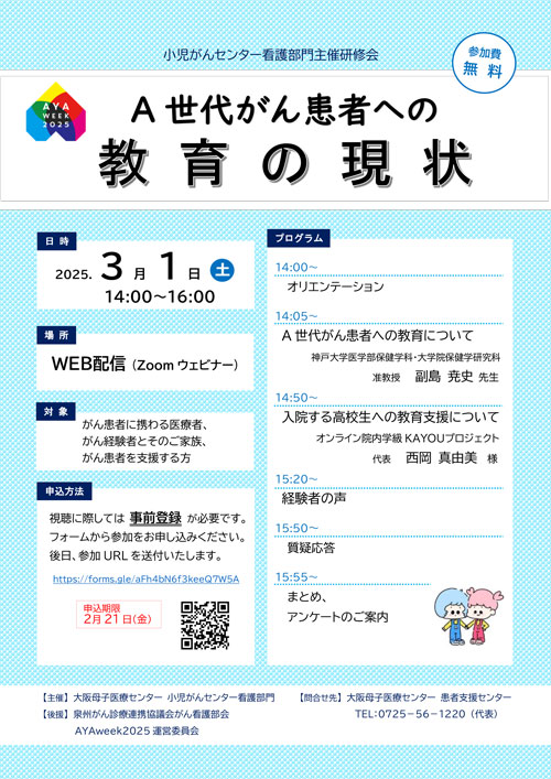 小児がんセミナー