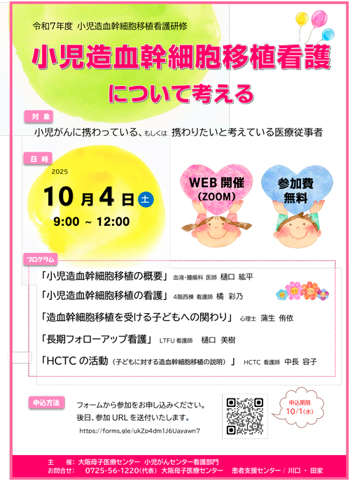 小児がんセミナー