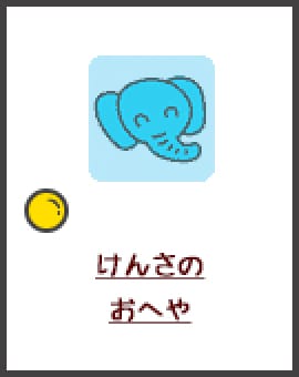 けんさのおへや