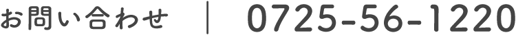 お問い合わせ 電話番号